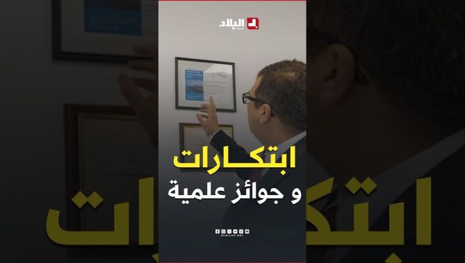 التعرف على الشخص من صوته.. وتحديد العواطف من الكلام .. ابتكارات وجوائز نالها د. نجيم دحاك في مسيرته