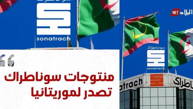 سوناطراك نحو تصدير المنتجات البترولية إلى موريتانيا.. شاهدوا