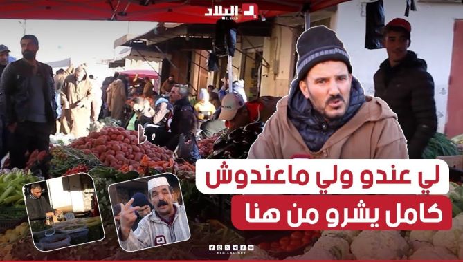 "لي عندو ولي ما عندوش.. كامل يجو هنا"😍👏.. سوق "السبالة" في تيسمسيلت الوجهة الأولى للمواطنين