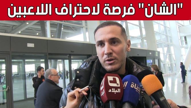 هذا ما قاله الدولي الجزائري السابق #حسان_يبدة حول منافسة #الشان والمنتخب الوطني المحلي.. شاهد: