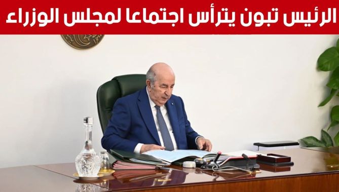 🎥رئيس الجمهورية #عبد_المجيد_تبون يترأس اجتماعا لمجلس الوزراء