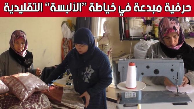 السيدة "يمينة" من غليزان.. تتفنن في خياطة الألبسة والأفرشة التقليدية بطريقتها الخاصة.. شاهد: