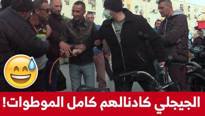 الجيجلي زدم على صحاب الموطوات أو دارلهم كامل الكادنة والسبب.. قالهم ماراكوش تخلو بابا يرقد في الليل!