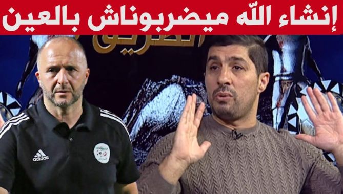 "بلقايد : بلماضي محظوظ بإمتلاكه تركيبة ثرية .. "ان شاء الله ما يضربوناش بعين