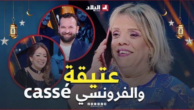 #عتيقة في موقف تمثيلي طريف تهدر بالفرنسية.. شبعتهم #ضحك 🤣