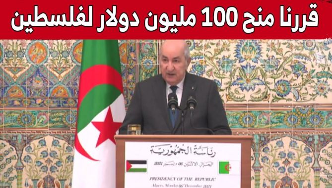 رئيس الجمهورية : "قررنا منح صك بقيمة 100 مليون دولار لدولة فلســطين"