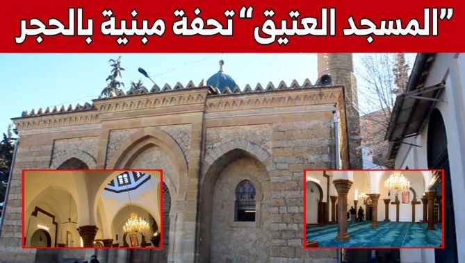 "المسجد العتيق" صرح معماري ومعلم ثقافي تزخر به عاصمة الرستميين "تيارت".. شاهد