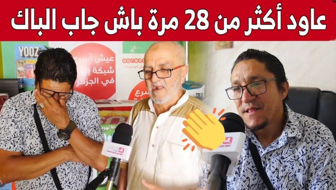 "عاود أكثر من 28 مرة باش جاب الباك".. العزيمة والإرادة تمكنان "عمار مشري" من النجاح في البكالوريا