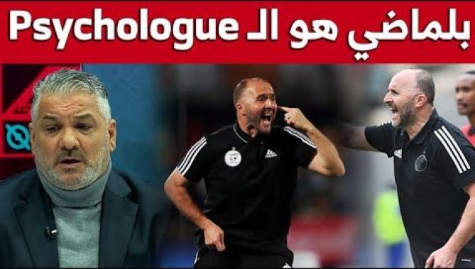 زهير جلول: بزاف ما شافوش #بلماضي واش يدير مع اللاعبين.. وهو الـ Psychologue تع المنتخب