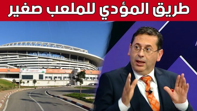 "فريد أيت سعادة : "هذا سبب إصدار قرار منع دخول السيارات للموقف الخاص بملعب "نيلسون مانديلا