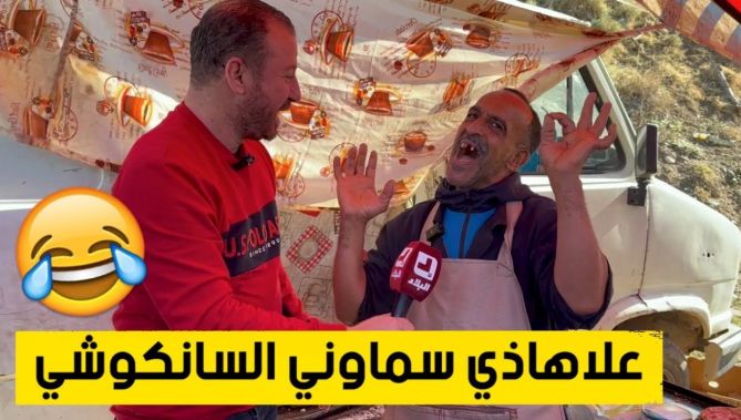 حسين #الجيجلي يسأل #السانكوشي عن سبب تسميته بهذا الاسم؟ شاهدوا كيف أجاب.. 😂😂😂