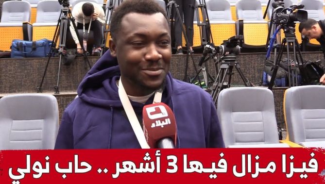 شاهدوا.. صحفي #إيفواري ينبهر بالجزائر: تأشيرتي صالحة لمدة 3 أشهر.. وأتمنى العـودة لهذا البلد الجميل