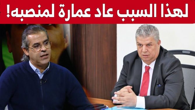 #كمال_مهدي : عودة عمارة لرئاسة "الفاف" بعد 24 ساعة من استقالته لأنه متأكد أننا سنتأهل للمونديال!