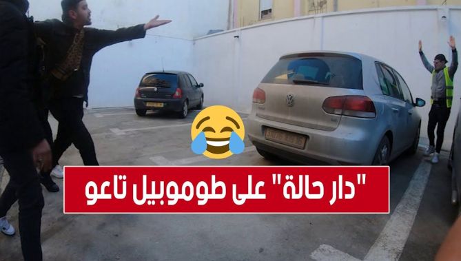 كاميرا مخفية #المفتاح.. "سنكوحة "سرق الطموبيل تاع الفنان أمين رابح وتخلطت في الباركينغ 😱🤣