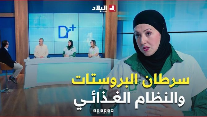 #شاهـــد علاقة نوعية #الغـــذاء بظهور سرطان #البروستات