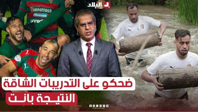 كمال مهدي يرد على من سخر من تدريبات مولودية الجزائر الشاقة قبل بداية الموسم.. شاهدوا: