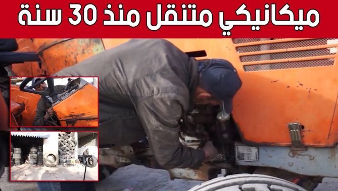 عبد الله" من أم البواقي..ميكانيكي ينتقل بين المشاتي لإصلاح جرارات الفلاحيـن.. شاهدوا"