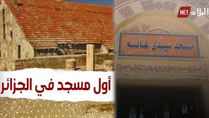 مسجد "سيدي غانم" بمدينة ميلة القديمة.. أول مسجد في الجزائر.. شاهد