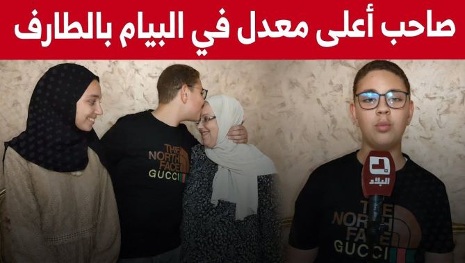 هكذا كانت فرحة التلميذ #عجال_عبد_الرحمان صاحب أعلى معدل في شهادة "البيام" بولاية الطارف.. شاهد: