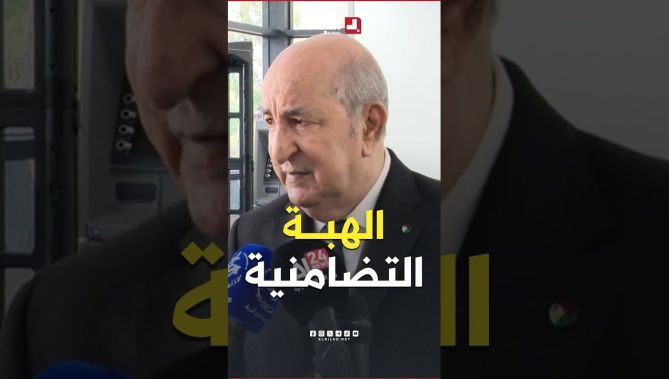 "نشعر بالفخر لانتمائنا للجزائر".. الرئيس تبون يشيد بالهبة التضامنية مع الولايات المتضررة من الحرائق