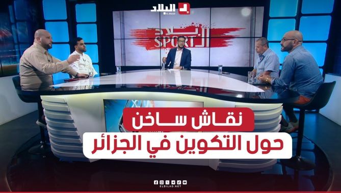 نقاش ساخن بين الضيوف في البلاطو حول غياب التكوين في #الأندية الجزائرية