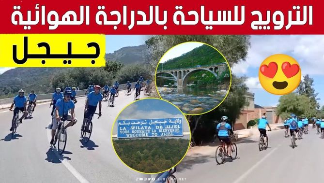 انطلاق تظاهرة التجوال السياحي بالدراجة الهوائية بأعالي جبال الشحنة بـ #جيجل 👏🥰