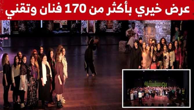 بوستيشة".. عرض مسرحي بأكثر من 170 فنان وتقني عائداته للأطفال المصابين بالسرطان"