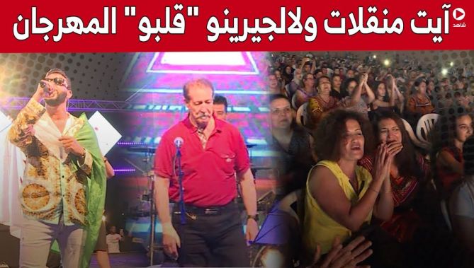 وسط حضور جماهيري غفير.. المهرجان العالمي لليالي الجميلة لتيقزيرت في طبعته الثالثة يلقى نجاحا كبيرا