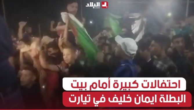 أجواء احتفالية كبيرة من أمام بيت البطلة إيمان خليف بولاية تيارت بعد ضمان التأهل لنهائي الأولمبياد