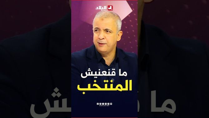 #أحكي_بالون "لم يقنعني الأداء.. والمنتخب في طور التجديد".. مومن آيت قاسي يقيم مباراة الجزائر وزامبيا