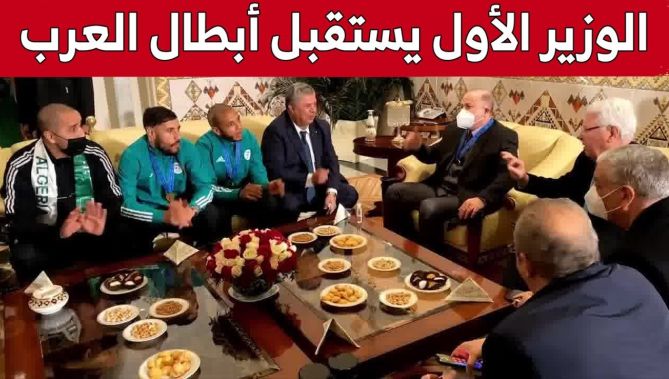 مشاهد بجودة عالية.. الوزير الأول يستقبل "أبطال العرب" بالقاعة الشرفية بمطار هواري بومدين.. شاهد