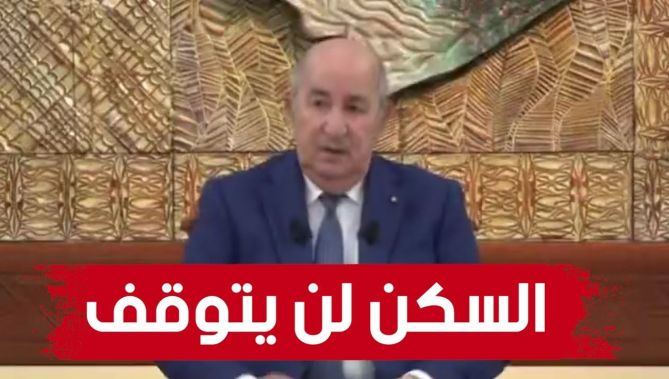 رئيس الجمهورية: مشاريع إنجاز #السكنات في #الجزائر لا يمكن أن تتوقف ولدينا عدة مشاريع طموحة مع الصين