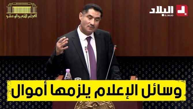 وزير الاتصال: يجب تقوية وسائل الإعلام ويلزمها أموال.. وتدخل الدولة ضروري من أجل إعلام قوي