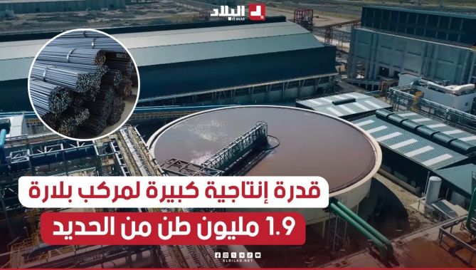 الشركة الجزائرية القطرية للصلب تتوقع إنتاج 1.9 مليون طن من #الحديد سنة 2024 بمركب بلارة في جيجل