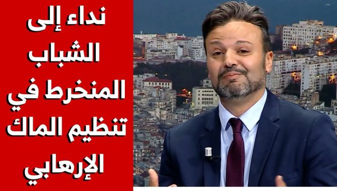 نداء من عضو منشق عن حركة الماك الإرهـ..ابية للشباب المنخرط في هذا التنظيم.