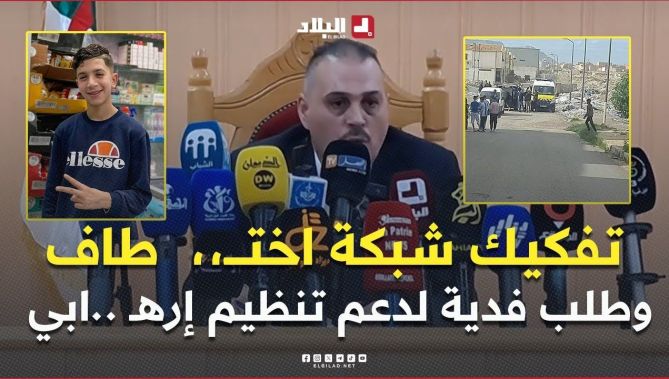 وهران .. تفكيك شبكة اختـــ،، طاف وطلب فدية لدعم تنظيم إرهـ .. ،، ابي ينشط بالخارج
