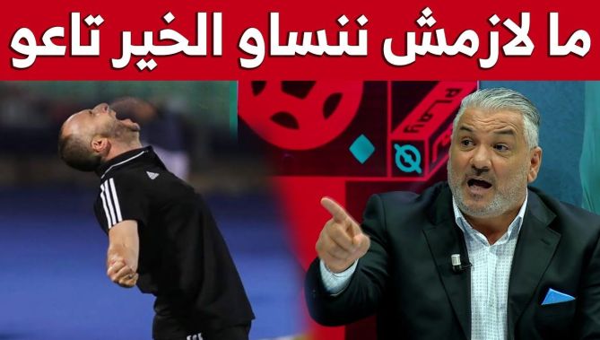 زهير جلول ينفعل ضد منتقدي #بلماضي: "البعض نسي ما قدمه بلماضي والسعادة التي جلبها للشعب"