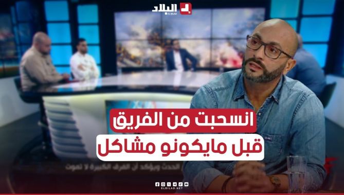 #رياض_لشهب: انسحبت للأسف من فريق اتحاد الحراش و لهذا السبب.. #شاهدوا