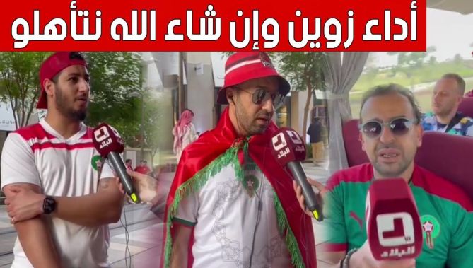 هكذا علّقت الجماهير #المغربية على أداء ونتيجة منتخبهم في أول خرجة في #مونديال_قطر