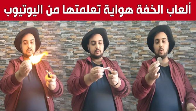 "محمد صالح صياد" بطل ألعاب خفة يمتع جمهوره بعروضه.. شاهدوا :