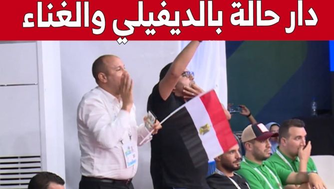 مشجع مصري يصنع الحدث داخل قصر المعارض بطريقة مناصرته أثناء منازلات الملاكمين الجزائريين.. شاهدوا