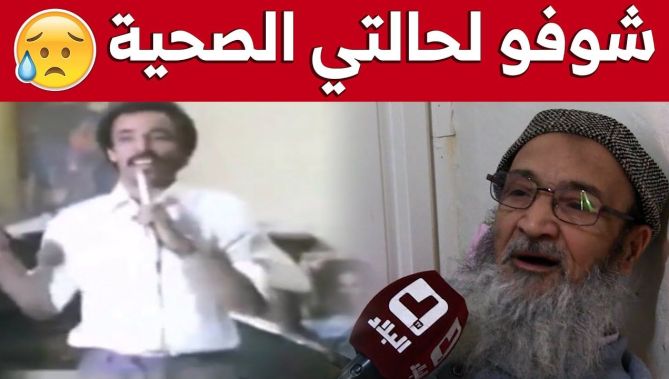 الفنان "قادة راينا راي" يناشد السلطات الالتفات لوضعه الصحي بعد تدهور حالته