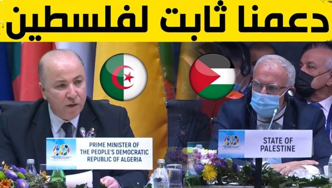 الوزير الأول: نؤكد دعمنا الثابت للشعب الفلسطيـ.ني في سعيه إلى انتزاع حقوقه الوطنية