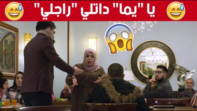الحلقة 1 لأقوى كاميرا خفية مع سليم حليموش "داولي راجلي".. امرأة خطفولها راجلها في المطعم "دارت حالة"