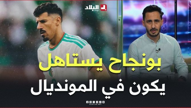 محمد قريشي.."لهذا السبب أبعد #بيتكوفيتش المهاجم بونجاح في التربص الماضي.. ويستاهل يكون في المونديال"