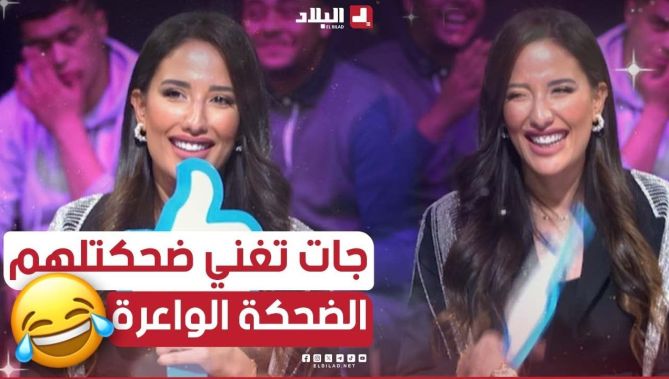 نسرين سماي جات تغنيلهم في البلاطو بصح ضحكتلهم الضحكة الأسطورية🤣.. شاهدوا: