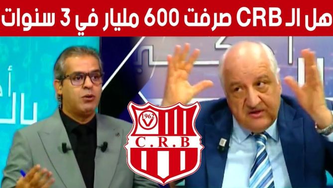 هكذا رد رئيس النادي الهاوي لشباب بلوزداد شتوف حول صرف الفريق لـ 600 مليار سنتيم في 3 سنوات الاخيرة