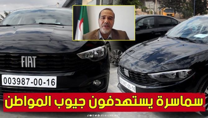 سماسرة ومضاربون بـ #سيارات_فيات يستهدفون جيوب المواطن.. شاهد: