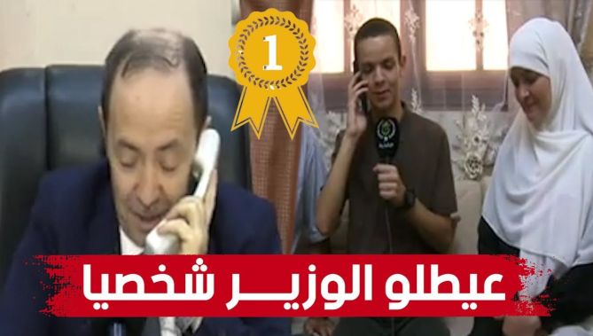 صاحب المركز الأول وطنيا في شهادة #البكالوريا التلميذ #بلقداش يتلقى اتصالا شخصيا من وزير التربية 🥇👏🥰
