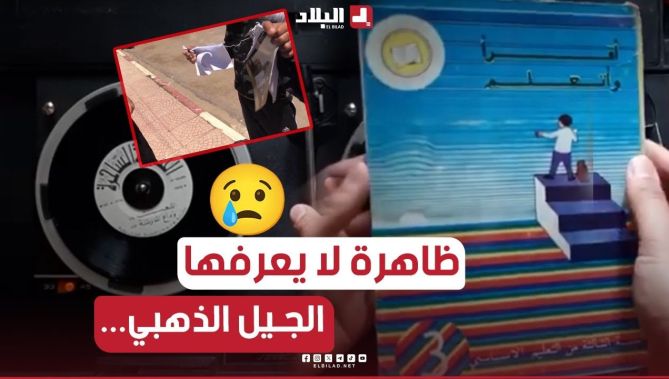 #مختصون يحذرون من ظاهرة #تمزيق #الكراريس التي يتعمدها #التلاميذ نهاية كل #موسم_دراسي😥